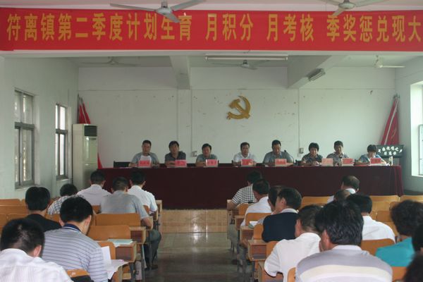 人口计生考核兑现奖惩_三界镇5月份人口计生考核奖惩兑现会召开(3)