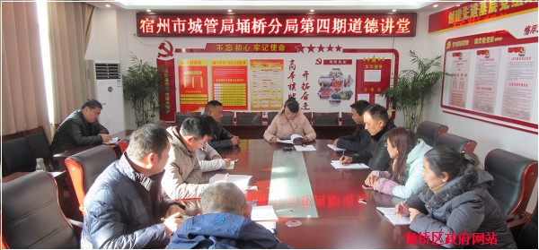 市城管局埇桥分局举办爱国主义教育道德讲堂