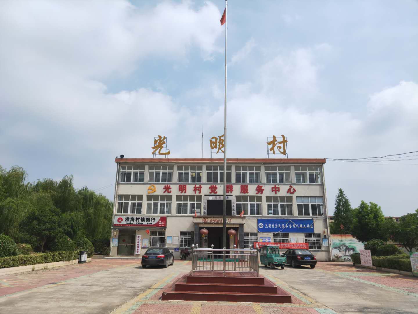 埇桥区桃园镇光明村简介