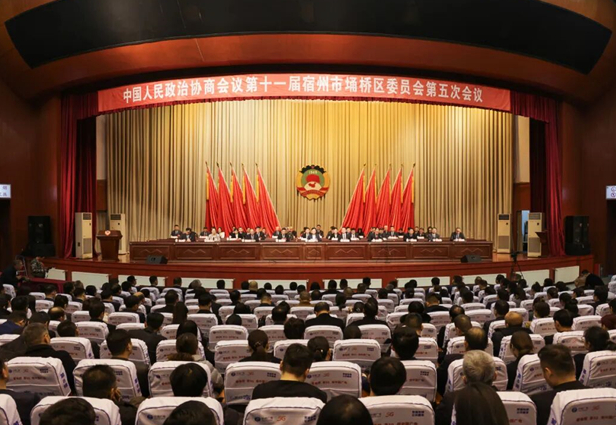 【聚焦两会】中国人民政治协商会议第十一届宿州市埇桥区委员会第五次会议胜利闭幕