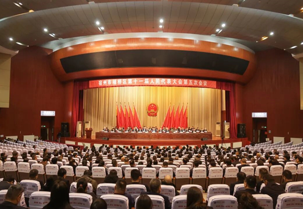 【聚焦两会】宿州市埇桥区第十一届人民代表大会第五次会议胜利闭幕