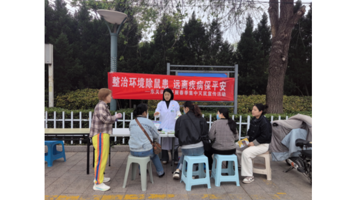埇桥区东关街道开展春季集中灭鼠宣传活动 筑牢健康安全防线