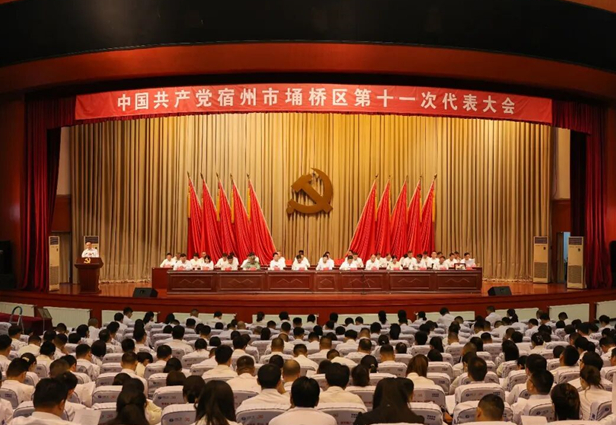 【聚焦党代会】中国共产党宿州市埇桥区第十一次代表大会开幕