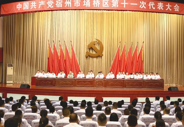 【聚焦党代会】中国共产党宿州市埇桥区第十一次代表大会胜利闭幕