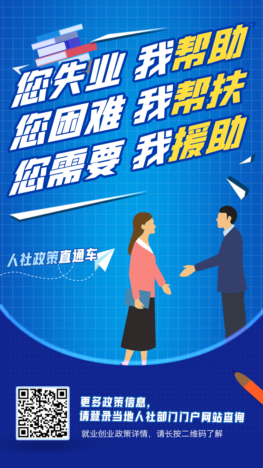 就业指南就业困难人员就业援助政策有哪些