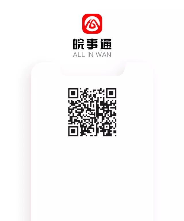 快来皖事通app马上办理吧~免跑腿,不排队手机缴费,轻松便捷在参保人