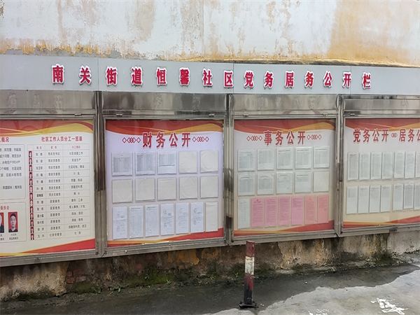 埇桥区南关街道居务公开专栏