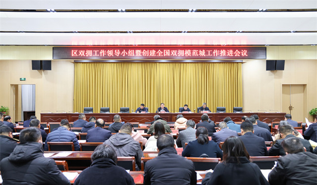 区双拥工作领导小组暨创建全国双拥模范城工作推进会议召开