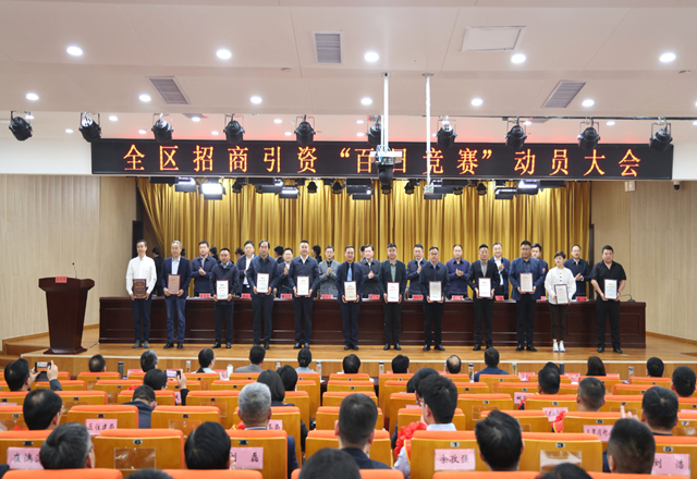 埇桥区召开招商引资"百日竞赛"动员大会
