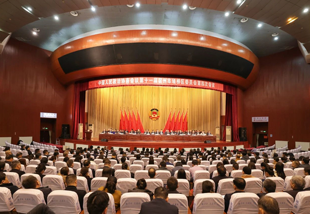 【聚焦两会】中国人民政治协商会议第十一届宿州市埇桥区委员会第四次会议胜利闭幕